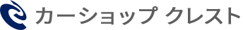 カーショップ クレスト